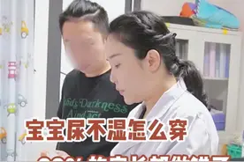 宝宝尿不湿该怎么穿？很多家长都做错了！#新生儿的护理技巧 #尿不湿 #新生儿 #硬核健康科普行动视频封面