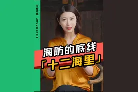 世界现行“12海里”的领海宽度，究竟是如何定出来的？#向一代伟人致敬 #那年今日 #图说历史 #人民海军向前进 #硬核深度计划 @DOU+小助手视频封面