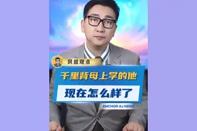 为什么要读书？“千里背母求学”的刘秀祥，用重返大山13年写下答案！#高考的答案 #读书 #励志