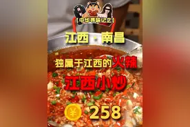江西·南昌，独属于江西的火辣，江西小炒爆辣挑战！ #江西美食 #南昌美食 #美食推荐 #抖音美食推荐官 #美食探店