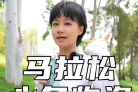 第一次跑马拉松，不带这些真的会后悔！ #跑步 #马拉松 #装备 #科学运动 #物资视频封面