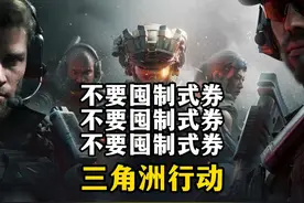 不要囤制式券啦-三角洲行动 三角洲行动的装备券不需要囤啦