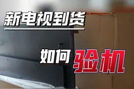 新电视机到货怎么验机 #电视碎屏 #智能电视 #液晶电视 #电视屏幕视频封面