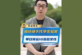 #暗访长沙地下代孕实验室  看得人触目惊心！绝不允许对女性身体工具化！#社会百态  #代孕的危害和后果  （视频来源于@大象新闻 ）