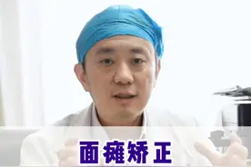 面瘫矫正考验医生能力和智慧#面瘫后遗症 #歪嘴哭综合症 #中日友好医院王成元视频封面