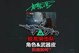 三角洲行动全新蛟龙突击队捆绑包&武器捆绑包到底怎么样？