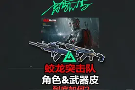 三角洲行动全新蛟龙突击队捆绑包&武器捆绑包到底怎么样？视频封面