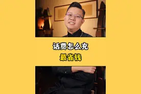 手机充话费，怎么充折扣多更便宜？？ 记住这些充值时间和方法一年下来能省不少！！#干货分享 #省钱攻略 #充话费 @抖音短视频 @DOU+小助手视频封面