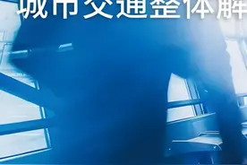 亿智品牌机构服务客户-深城交股份宣传视频欣赏视频封面