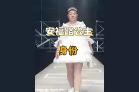 “坐拥上海十套房” 的安福路小公主，背后身份曝光，才知她为何每天穿公主裙#安福路小公主视频封面