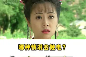 哪种情况会发生触电危险？ #初中物理   #物理   #高中物理   #家长必读   #每天跟我涨知识视频封面