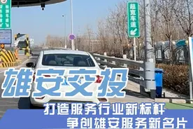 安全巡检、准备餐食、真情服务……河北交投禄发集团十二时辰温情守护#春运 。（牟岚）视频封面