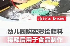 监控画面曝光！天水一幼儿园幼儿血铅异常，后厨人员通过网络平台购买彩绘颜料，稀释后用于部分食品制作，8人被刑拘