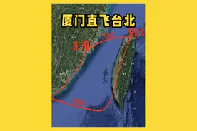 直线距离仅350公里，厦门为何不能直飞台北？从专业角度讲清楚视频封面