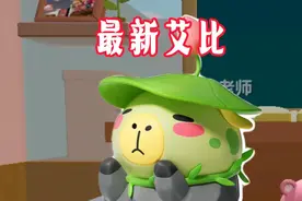 蛋仔最新.史诗级可捕捉艾比.卡皮巴拉.巴巴豚.本周龙源之域上