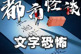 文字竟然也有恐怖谷效应？ #恐怖 #细思极恐视频封面