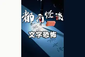 文字竟然也有恐怖谷效应？ #恐怖 #细思极恐视频封面