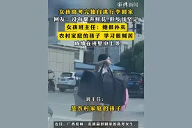 #女孩高考完独自挑行李回家 ，网友：没有掌声鲜花，但步伐坚定，女孩班主任：她很朴实，农村家庭的孩子，学习很刻苦， 成绩在班里中上等视频封面