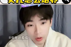 孩子要不要留学？ 女儿怎么培养？培养情商这块太重要了！要不要送孩子留学？@童年终结者 #留学 #童年终结者 #麦冬爸爸  #童年终结者直播 #有用的瓜瓜视频封面