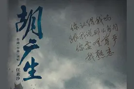 #初来乍到请多关照 #胡广生 #任素汐视频封面