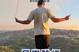 来自黎巴嫩的巴沙尔·萨尔哈（Bashar Salha）在一个悬崖凸出来的岩石上，用时30秒跳绳70次#玩的就是心跳 #恐高勿看 #危险动作请勿模仿 #吉尼斯世界纪录