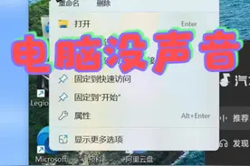 修好电脑没声音的三种方法，智音技术OED驱动代码10 SST视频封面