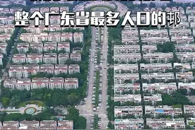 这就是整个广东省最多人口的邨，它会多到让你惊掉下巴 #祈福新邨 #航拍视频封面