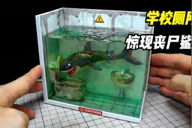 模型：厕所里惊现丧尸鲨鱼，啥也不爱，就爱那个肮脏马桶？视频封面