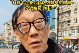 娃哈哈老工厂拆除盖新房，将有1000多名年轻人入住，“有哪个企业会在这么繁华的地段，分房给员工住？”#娃哈哈退休员工缅怀宗庆后视频封面