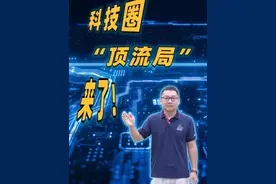 #主播说中核  科技圈“顶流局“来了!视频封面