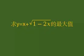 湖南省中考数学模拟题，学霸善于将问题转化，你能想到怎么解题吗视频封面