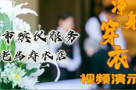 净身穿衣视频演示 呼市殡仪服务 呼市殡葬用品 #呼市殡仪服务