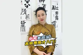 小考套路深！高额费用才入门！#小考 #套路深 #培训机构视频封面