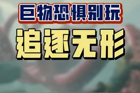 这个游戏还是有点瘆人的，巨物恐惧症就别玩啦，怕你晚上做噩梦！#steam游戏 #单机游戏 #恐怖游戏 #巨物恐惧症视频封面