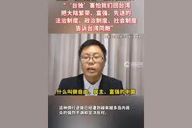 因领大陆定居证被陆委会废止“台湾身份”教师张立齐：“‘台独’害怕我们回台湾，把大陆繁荣、富强、先进的法治制度、政治制度、社会制度告诉台湾同胞”