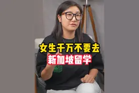 女生千万不要去新加坡留学#留学 #留学规划 #女生留学 #新加坡留学 #新加坡国际本科