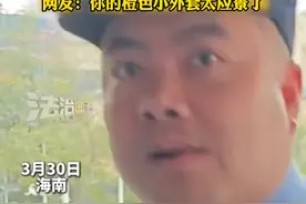 网友发布“最心安的一次出行” 男子外出旅游发现跟一队警察同坐大巴 网友:你的橙色小外套太应景了（吕）#社会百态 #搞笑视频封面