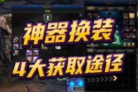 DNF：全民神器换装开始了，4大获取途径一览！ #DNF