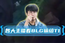 姿态 uzi 水晶哥看BLG不敌T1 #zz1tai姿态 #uzi #水晶哥 #姿态视频封面