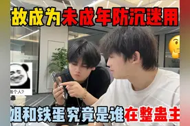 蛋仔派对：成为未成年防沉迷用户，毛姐和铁蛋究竟是谁整蛊主播！ #蛋仔派对 #蛋仔派对创计划 #蛋仔海底大冒险 #蛋仔派对海绵宝宝联动 #蛋仔小剧场