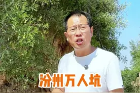 汾城马路边发现两千年前的万人坑遗址，古来征战几人回？ #山西临汾 #万人坑 #白起 #导游讲解