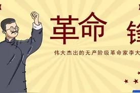 少年儿童认识伟大杰出的无产阶级革命家李大钊介绍PPT课件视频封面