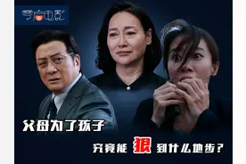电影解说：拯救嫌疑人 围绕一个凶杀案，展开的却是三个单亲家庭视频封面