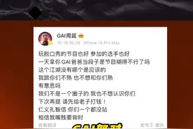 #GAI 怒怼脱口秀演员#于祥宇 #说唱 #hiphop #脱口秀视频封面