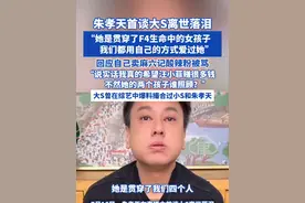 朱孝天首谈大S离世落泪“她是贯穿了F4生命中的女孩子， 我们都用自己的方式爱过她”，回应自己卖麻六记酸辣粉被骂“说实话我真的希望汪小菲赚很多钱，不然她的两个孩子谁照顾？”大S曾在综艺中爆料撮合过小S和朱孝天 #朱孝天 #大S #F4 #流星花园