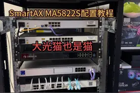 华为SmartAX MA5822S配置教程 替换家中光猫#光猫 #路由器视频封面