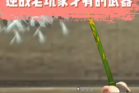 #逆战 你还有哪些老玩家的武器？