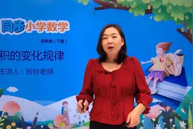 四年级下册冀教版数学第三单元3.2积的变化规律#数学 #小学视频封面