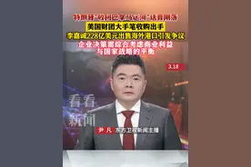 今晚锐观察｜李嘉诚卖港口引争议 企业决策需考虑国家战略 #李嘉诚 #巴拿马运河 #港口码头 #中美 #主播说新闻视频封面