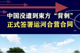 中柬签署运河项目，打破外界“背刺”谣言，这个事必然要落地 #抖音热评视频封面